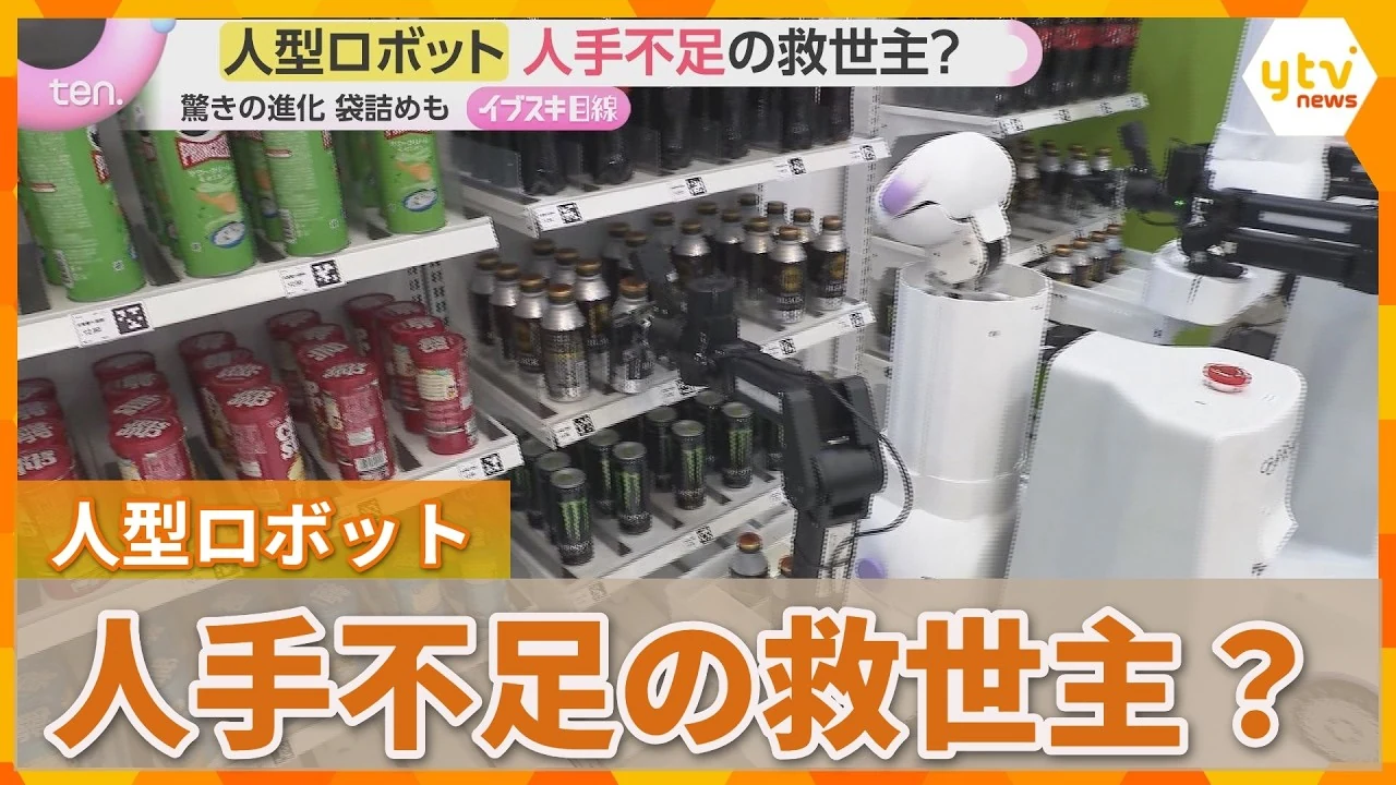 Thumbnail from the Japanese television report linked by News On Japan, showing a humanoid in a retail demonstration.